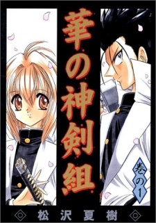 Hana no Shinsengumi