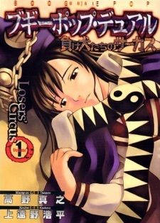 Boogiepop Dual: Loser's Circus