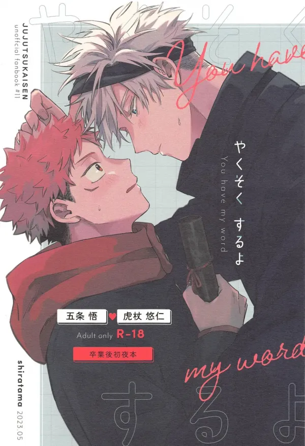 Jujutsu Kaisen - Yakusoku suru yo – You have my word